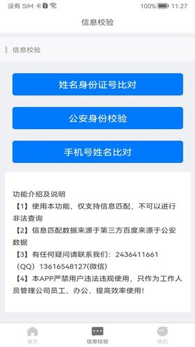 身份识别校验助手软件封面