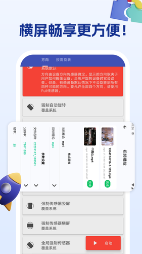 屏幕方向管理助手软件封面