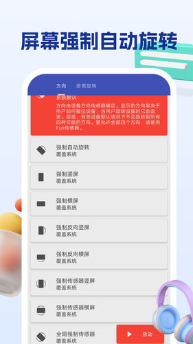 屏幕方向管理助手软件封面