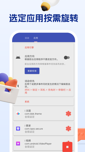 屏幕方向管理助手软件封面