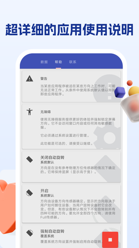 屏幕方向管理助手软件封面