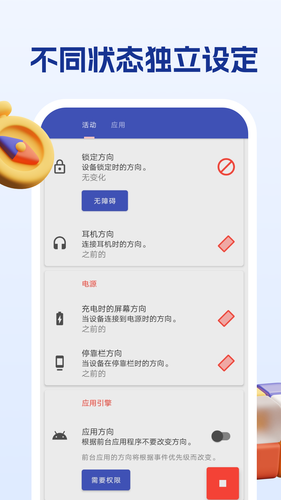 屏幕方向管理助手软件封面