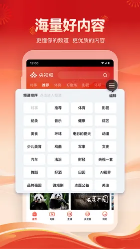 央视频软件封面