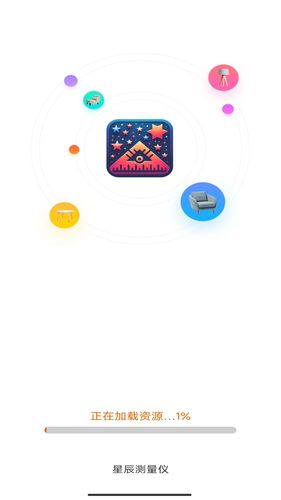 星辰测量仪软件封面