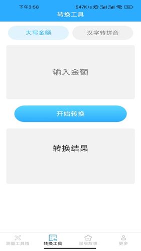 星辰测量仪软件封面