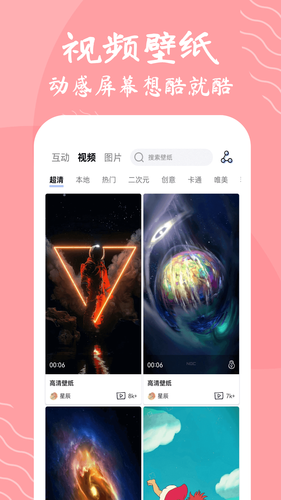 星辰壁纸软件封面