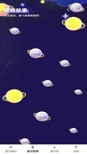 趣看星辰软件封面