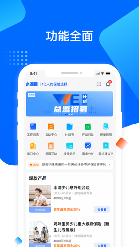 水滴保险家软件封面