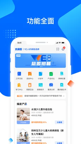 水滴保险家软件封面