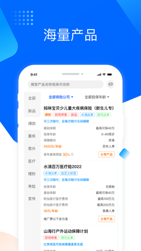 水滴保险家软件封面