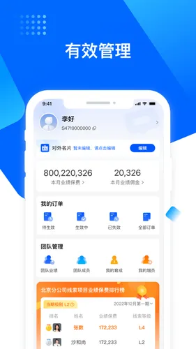 水滴保险家软件封面