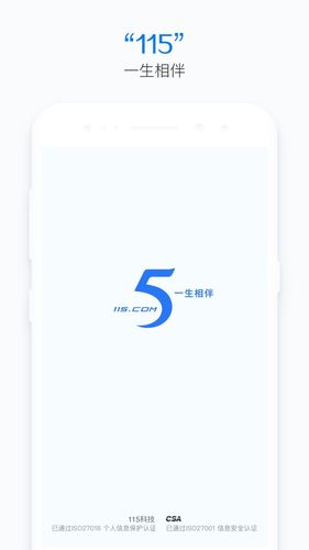 115生活软件封面