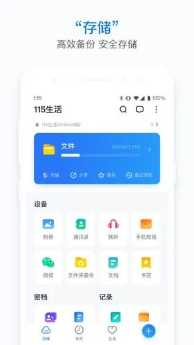 115生活软件封面