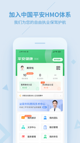 平安好医生软件封面
