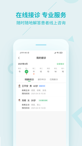 平安好医生软件封面