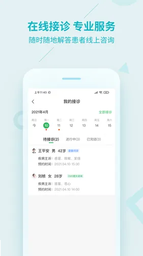 平安好医生软件封面