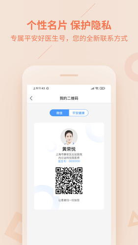 平安好医生软件封面