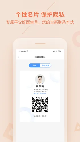 平安好医生软件封面