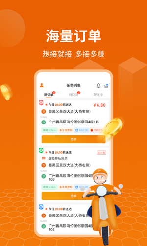 蜂骑快送骑手软件封面