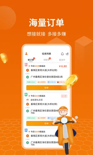 蜂骑快送骑手软件封面