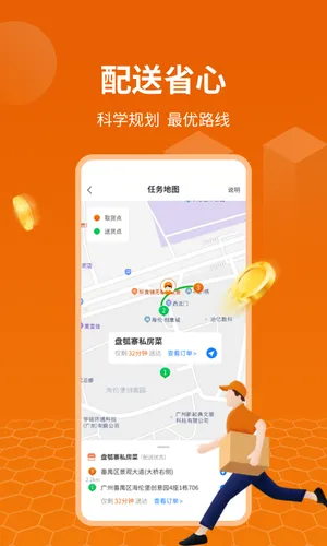 蜂骑快送骑手软件封面