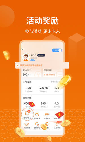 蜂骑快送骑手软件封面