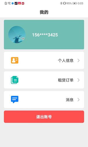骑享租软件封面