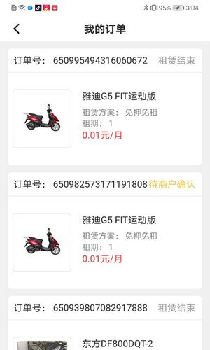 骑享租软件封面