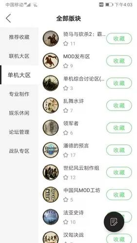 骑砍中文站软件封面