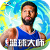 NBA篮球大师-巨星王朝