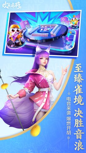 欢乐麻将全集软件封面