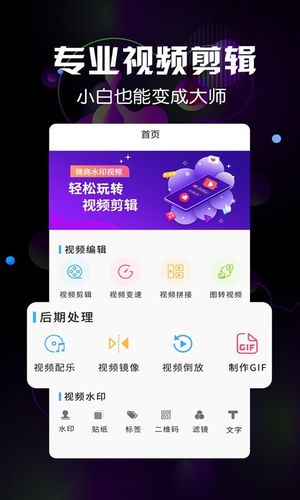 微商视频水印软件封面