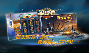 战舰帝国软件封面