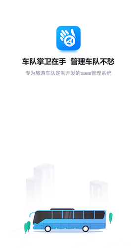 车队掌卫软件封面