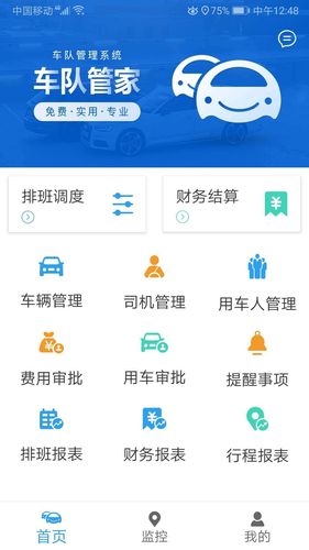 车队管家软件封面