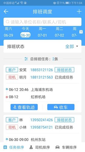车队管家软件封面