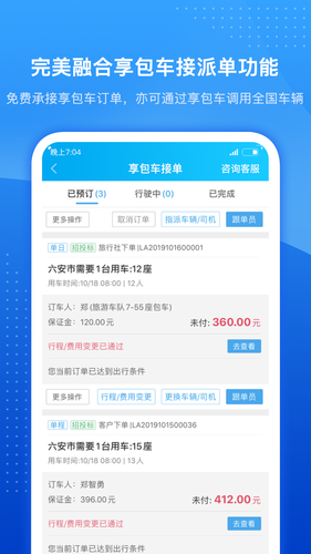 车队掌卫软件封面