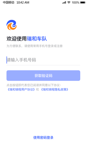 瑞和车队软件封面