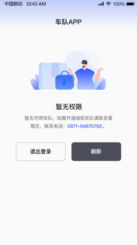 瑞和车队软件封面