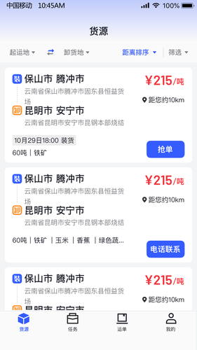 瑞和车队软件封面