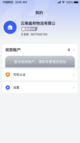 瑞和车队软件封面