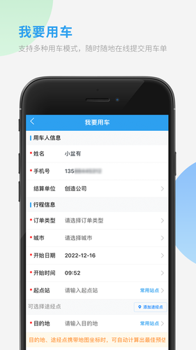 车队管家用车软件封面