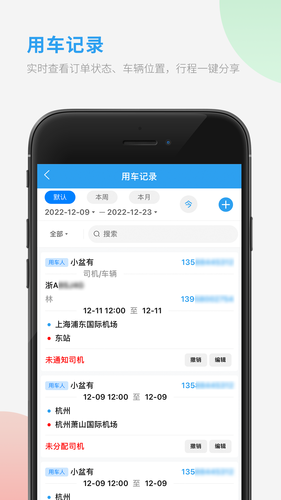 车队管家用车软件封面