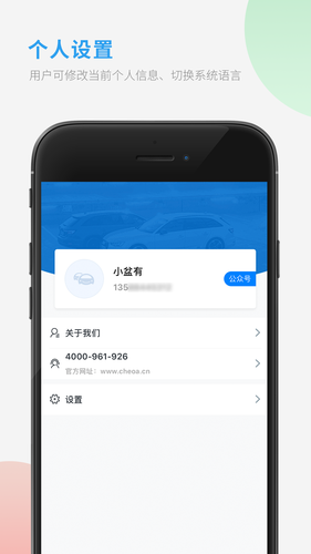 车队管家用车软件封面