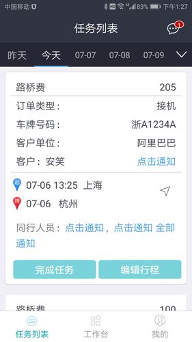车队管家司机软件封面