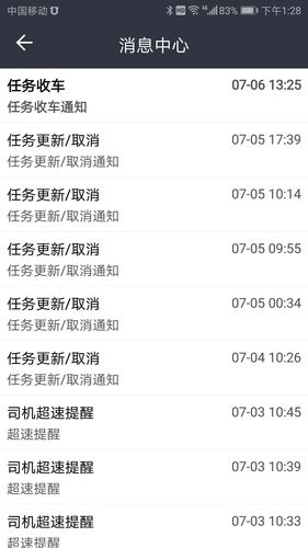 车队管家司机软件封面