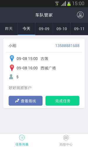 车队管家司机软件封面