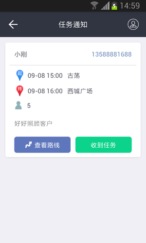 车队管家司机软件封面