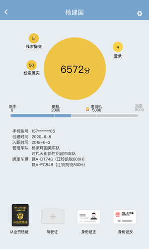 江铃智慧车队软件封面