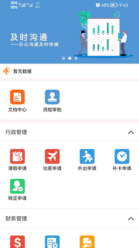 翔明办公协同管理系统软件封面